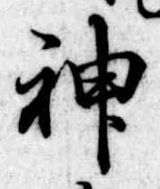 神 위치 확인됨