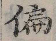位置定マレル偏