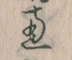 恵 위치 확인됨