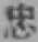 Character 忠