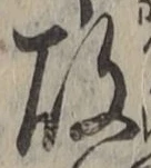 글자 故