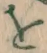 글자 を