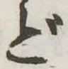 Đã định vị ど