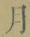 文字月