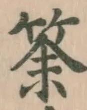 筡 위치 확인됨