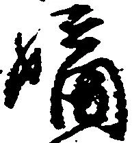 嫡 위치 확인됨