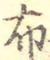 布 위치 확인됨