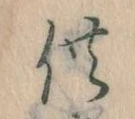 供の位置
