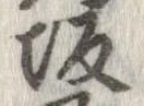 位置 確認된 坂