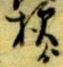 様 위치 확인됨