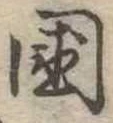 未割り当ての位置