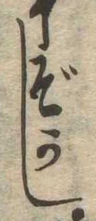 し 위치 확인됨