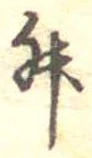 升 위치 확인됨