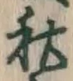 Character 秋