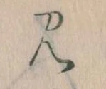 見 위치 확인됨
