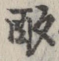 酌 위치 확인됨