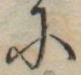 𛂋 위치 확인됨