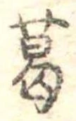葛 위치 확인됨