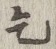 乞 위치 확인됨