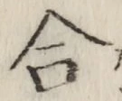 글자 合
