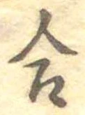 合 위치 확인됨