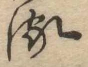 𛃸 위치 확인됨