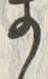 𡨸ま
