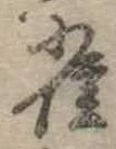 雀 위치 확인됨