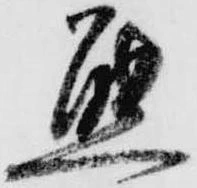 Đã định vị 態