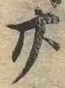 廿 위치 확인됨