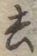 去 위치 확인됨