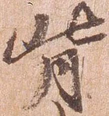 背 위치 확인됨