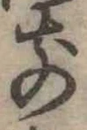 前 위치 확인됨