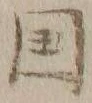 𡨸国