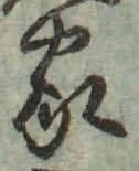 글자 家