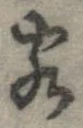 㐌定位客