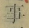 Chữ 事