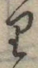 𛃶 위치 확인됨