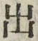 “出”字