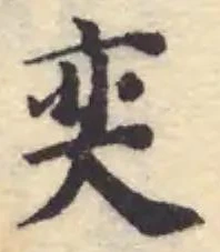 Located 奕
