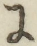 Chữ に