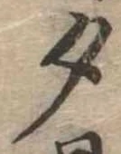 夕 위치 확인됨