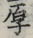 厚 위치 확인됨