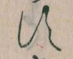 Đã định vị す