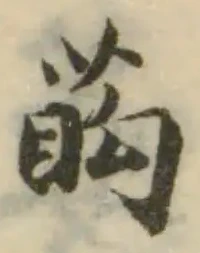 𦶔 위치 확인됨