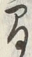 글자 間