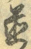 未割り当ての位置