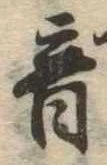 音 위치 확인됨