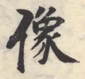 像の位置