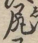 尻 위치 확인됨
